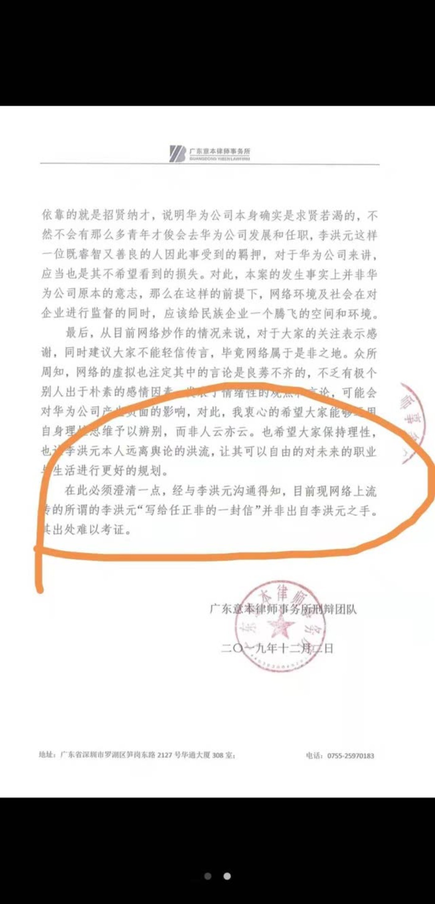 华为被拘前员工李洪元：现在只想要人身自由，华为不沟通不知道该怎么应对        