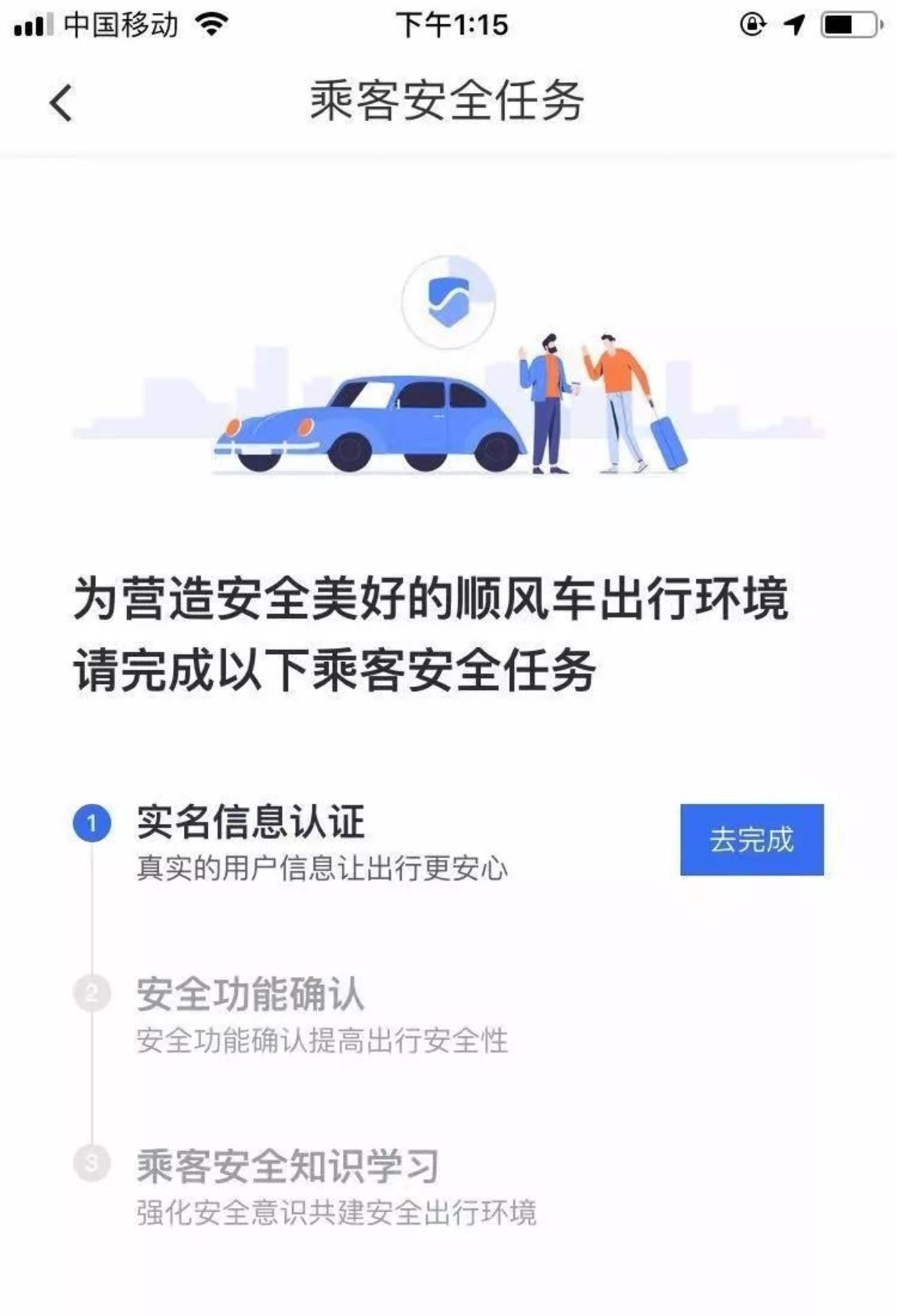 滴滴需要顺风车，但顺风车不一定需要滴滴        